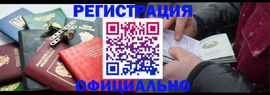 прописка иностранных граждан в Волгограде