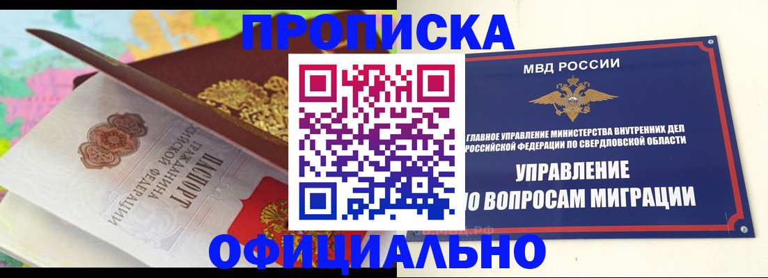 прописка в квартире в Волгограде