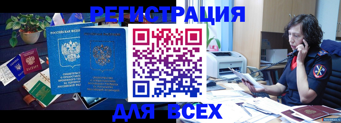 временная регистрация недорого в Волгограде