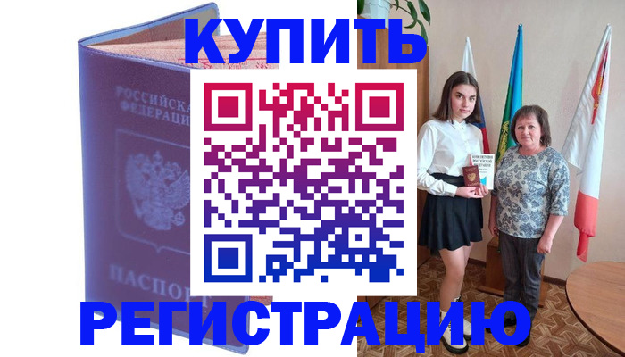 временная регистрация надежно в Волгограде